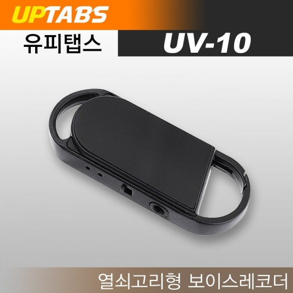 유피탭스,열쇠고리 UV-10
